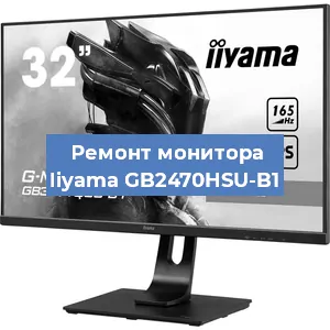 Замена ламп подсветки на мониторе Iiyama GB2470HSU-B1 в Белгороде